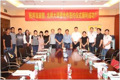 北師大攜手邦寶益智開(kāi)啟STEAM與創(chuàng)客教育新篇章，推動(dòng)玩具技術(shù)開(kāi)發(fā)與產(chǎn)業(yè)融合